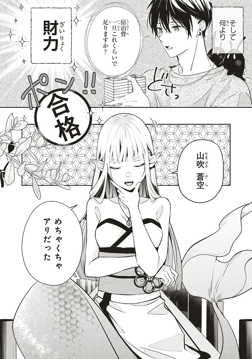 紅蜜ゆず✒商い人魚と蒼空の初恋📚①巻発売中 tweet media