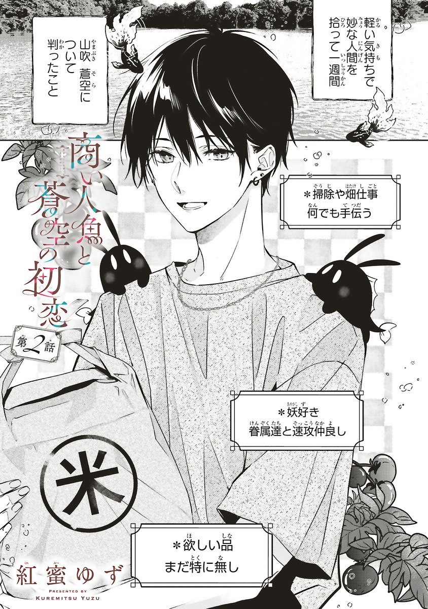紅蜜ゆず✒商い人魚と蒼空の初恋📚①巻発売中 tweet media