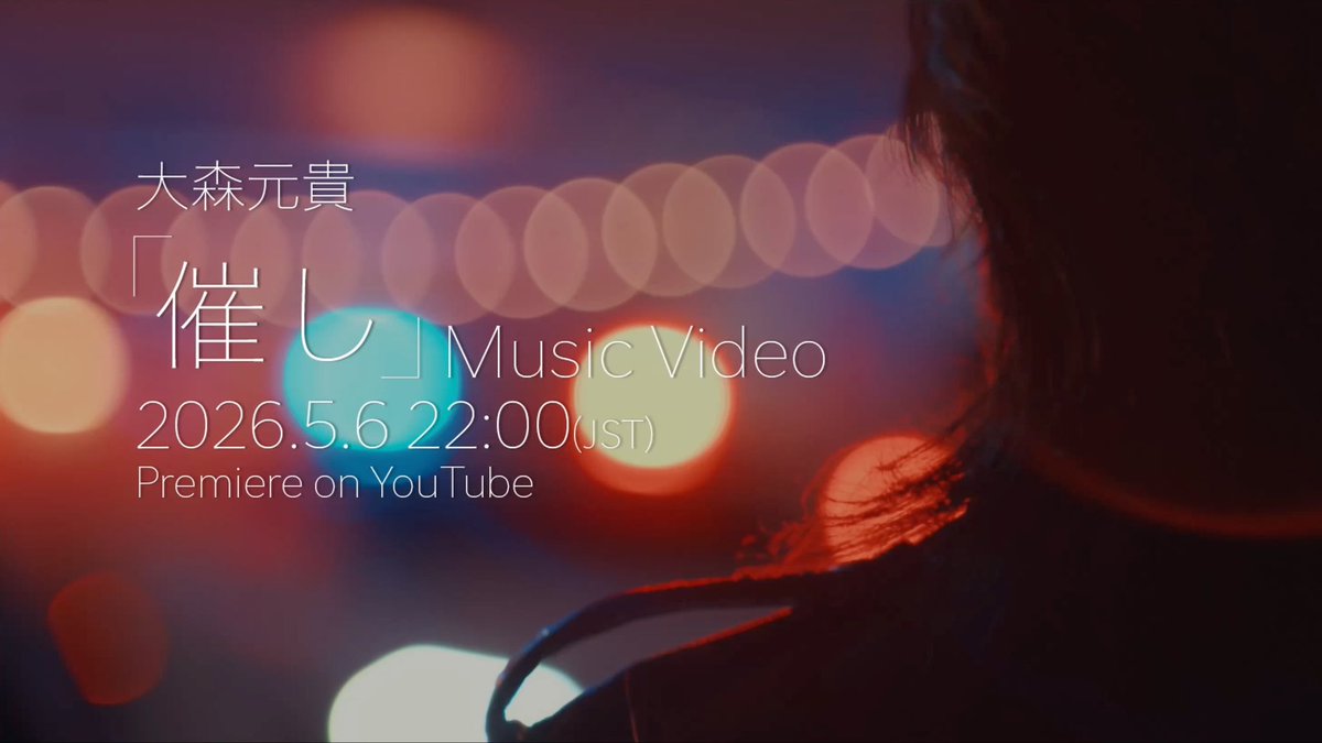 大森元貴STAFF tweet media