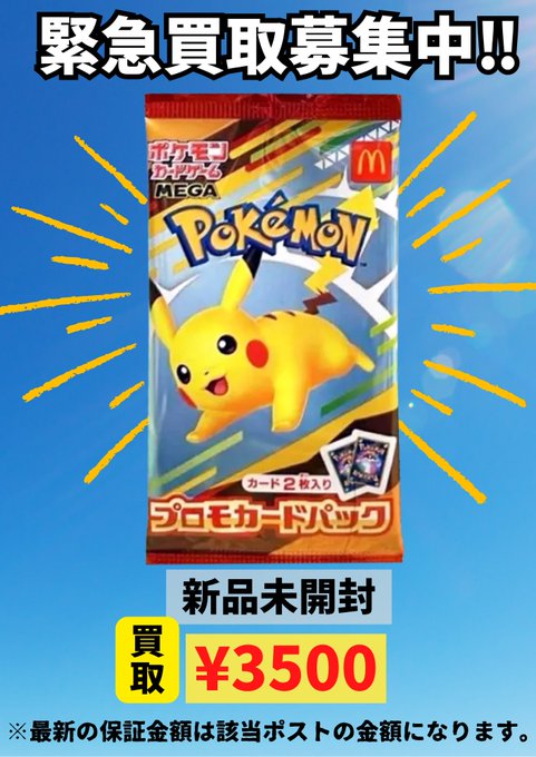 ポケモンカード　ビクティニ　マクドナルド 🔥✨ ビクティニ BWR 未開封 緊急買取!! ✨🔥 ただいま 数量限定で