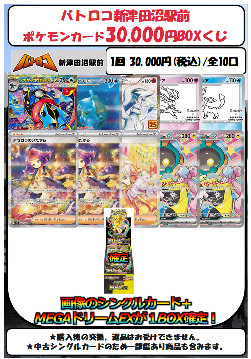 ポケカ くじ販売情報】 ポケカ30,000円BOXくじ作成いたしました