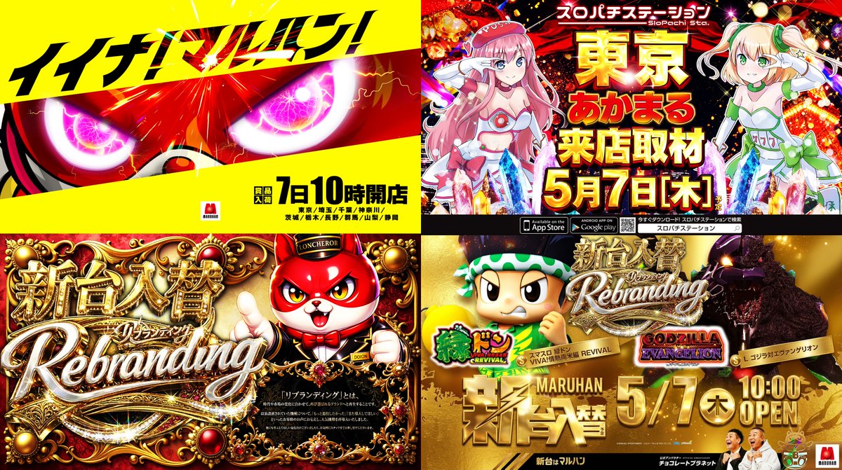 シロ店長X@マルハン青梅新町店 tweet media