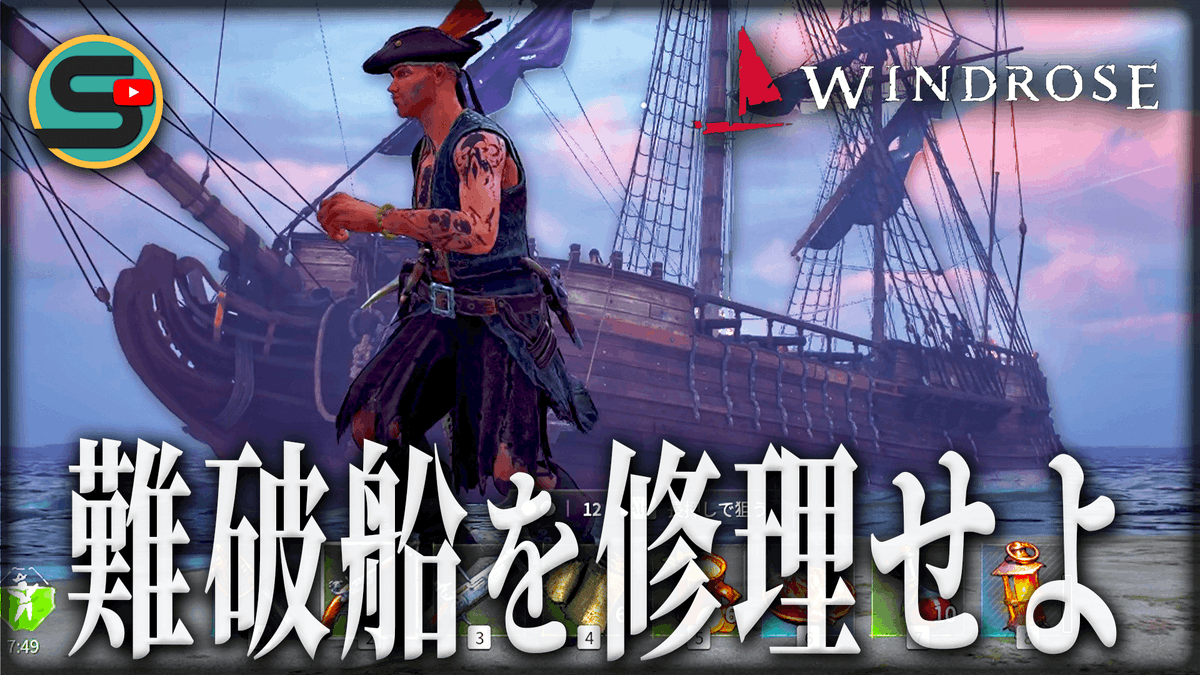 Synapse_game's tweet photo. 【Windrose🏴‍☠️】失われたクルーを救出し新しい船を手に入れろっ⛵#2
https://t.co/DaInxQbSDt
#windrose #ウィンドローズ #ゲーム実況 https://t.co/adYpwRodWk