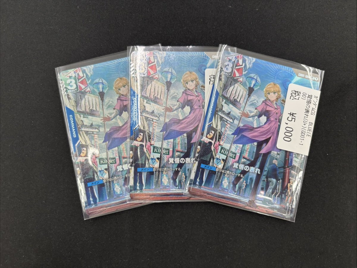 ガンダムカード ＃GCG ＃宝島長久手ガンダム 覚悟の表れ(U+) 買取させ