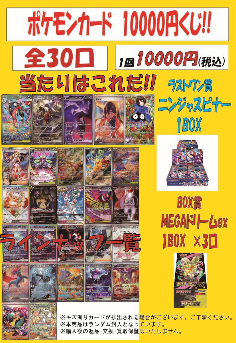 コチラのくじは完売いたしました！