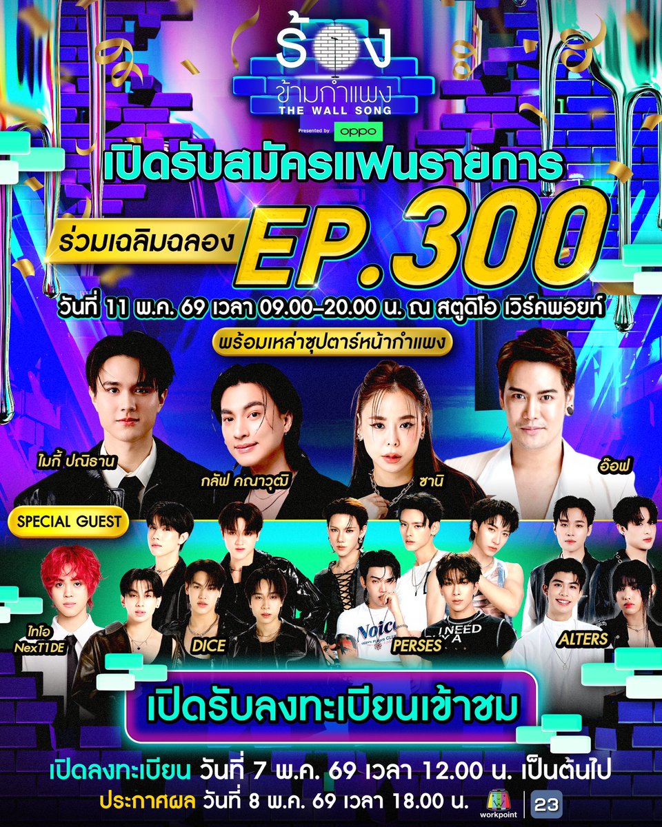 ร้องข้ามกำแพง The Wall Song tweet media