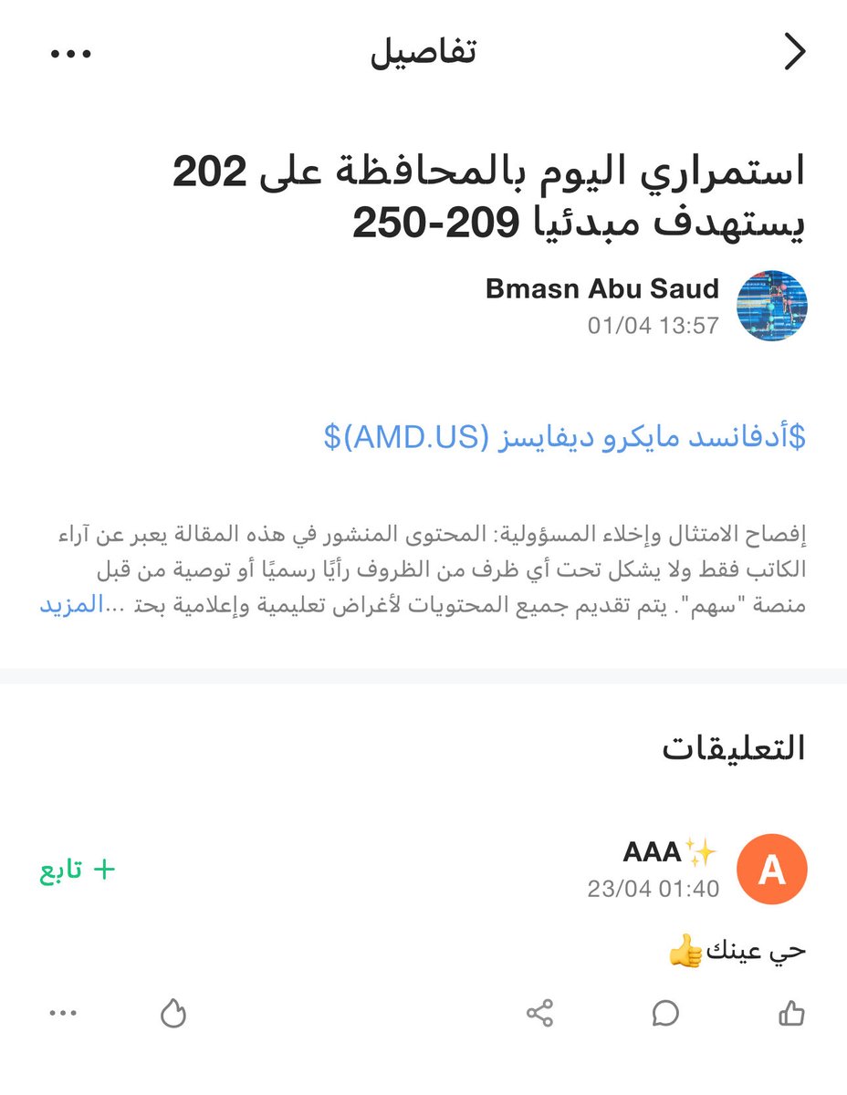 Bokmaperabusaud's tweet photo. سهم $AMD أصبنا التوقع والهدف ودبلنا فيه خلال شهر هنا نضع البصمة ونحتفل 🌹 https://t.co/RabMpgBIQm