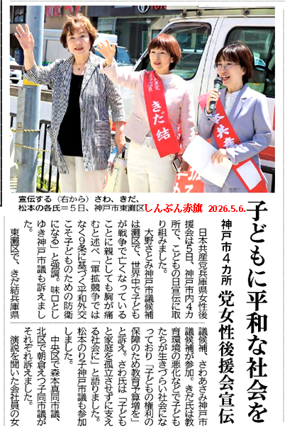 JCPきぬがわ後援会　兵庫県明石市 tweet media