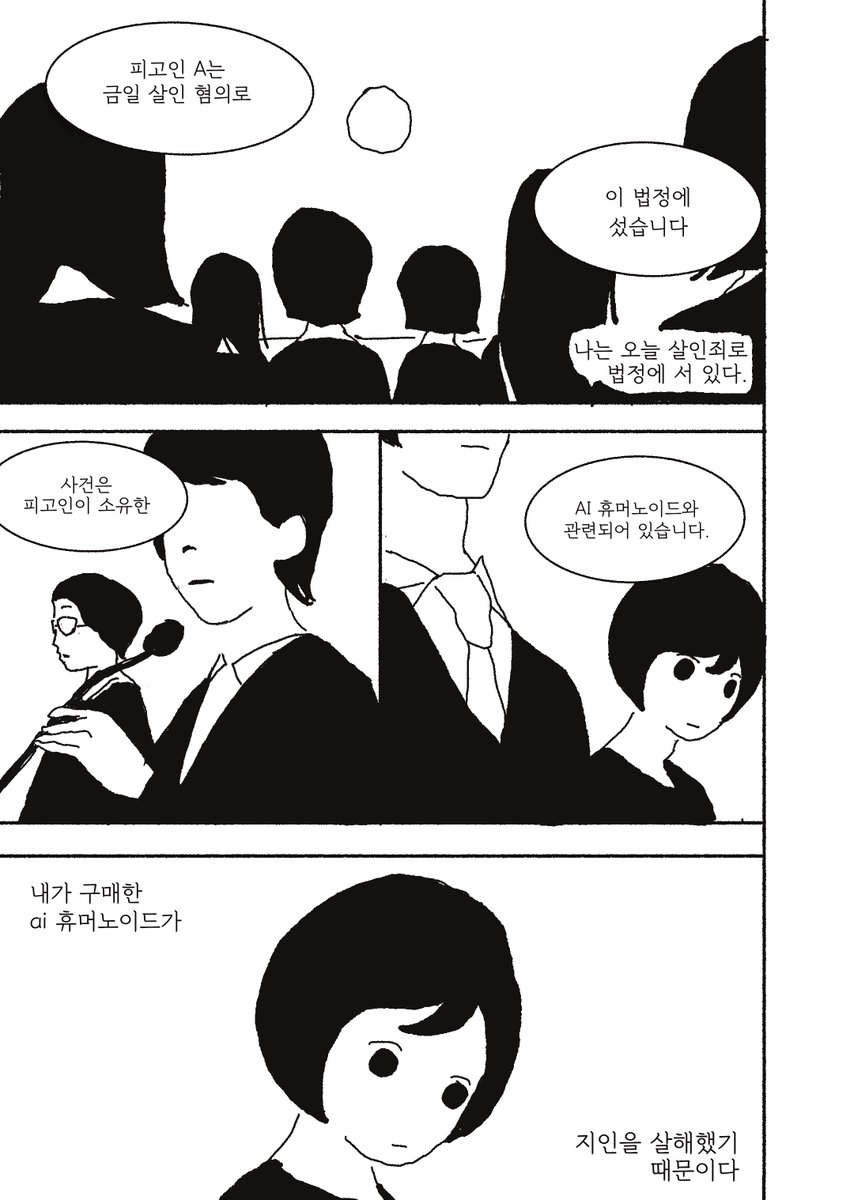 악의 체온 1