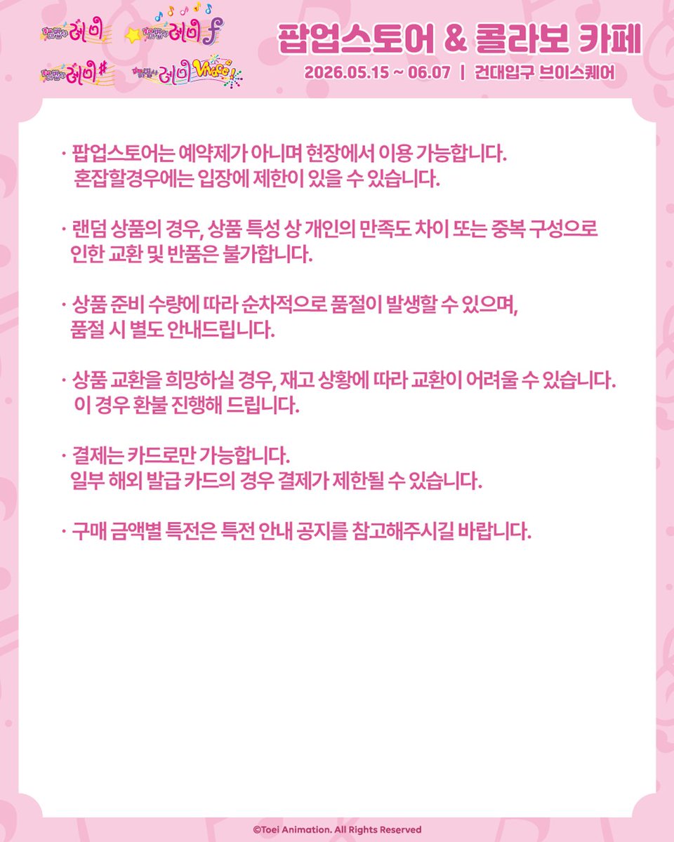 💖꼬마마법사 레미 X 브이스퀘어💖

✨팝업스토어 MD 라인업 공개✨

기다리셨던 굿즈 라인업을 공개합니다.

다양한 MD와 함께
레미와 친구들을 만나보세요. 💕

📅 2026.05.15 (금) ~ 06.07 (일)
📍 브이스퀘어

자세한 상품 정보 및 유의사항은
이미지를 확인해주세요.

아직 공개되지 않은 추가