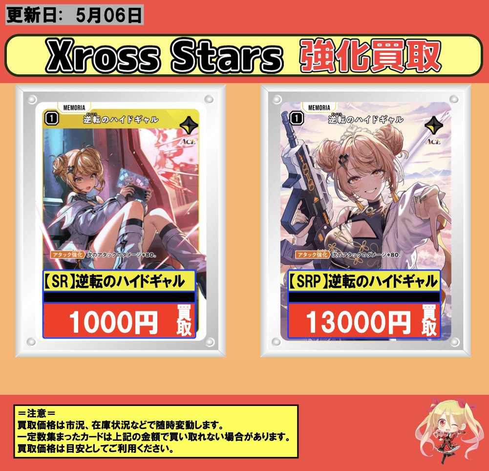 5/6【#XrossStars】🔥買取情報🔥 ✨✨✨汎用超買取PickUp
