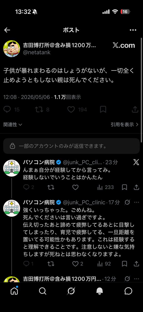 パソコン病院 tweet media