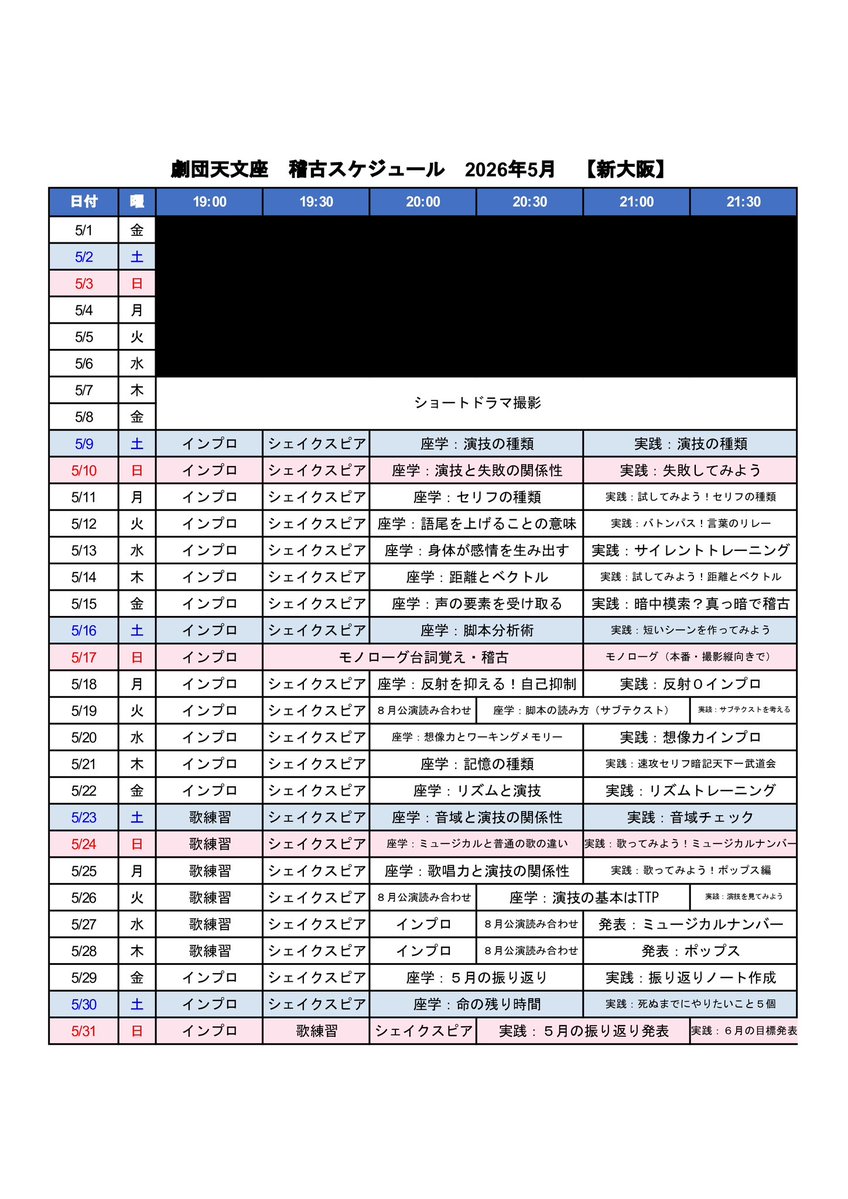 劇団天文座 tweet media