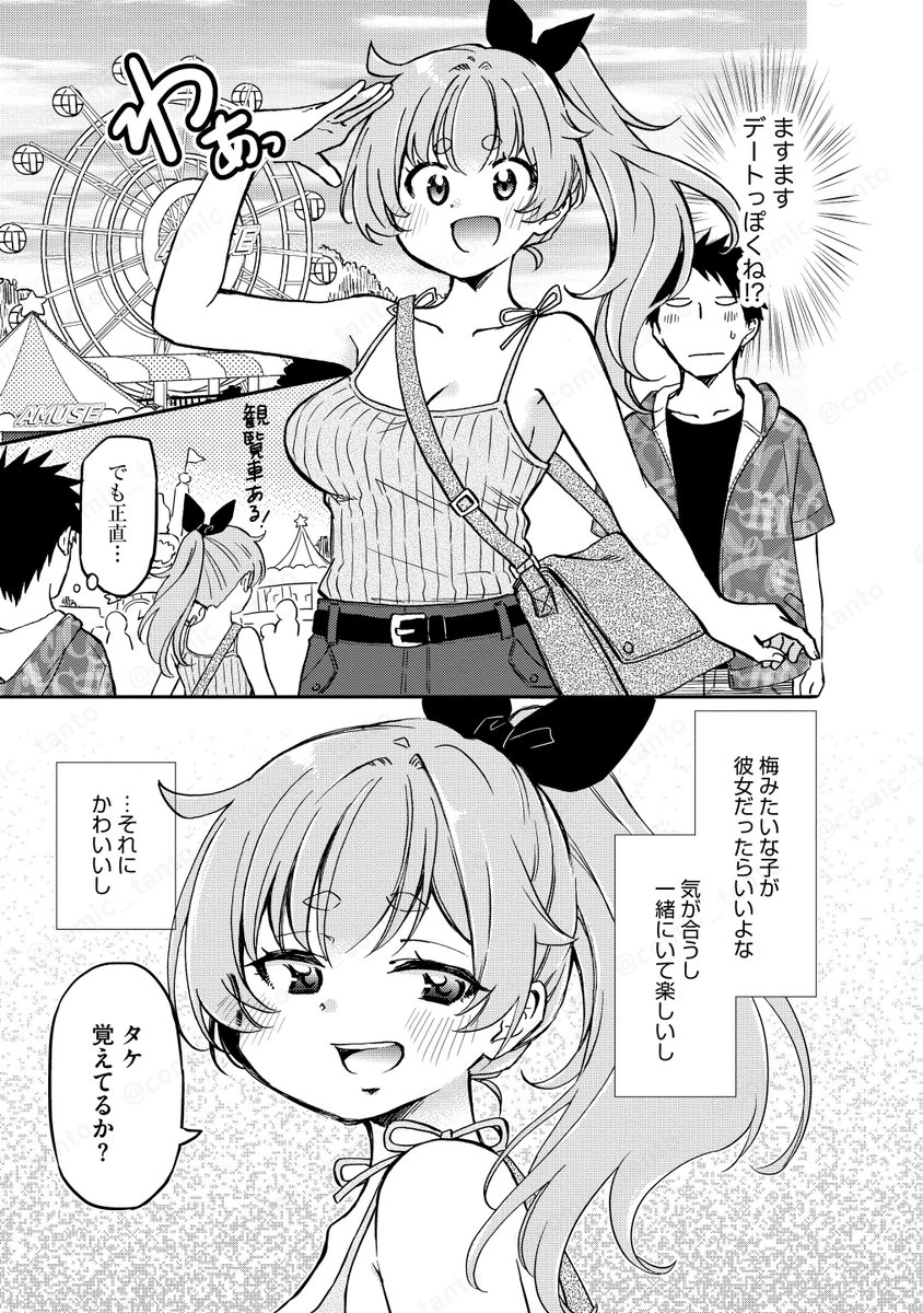 おりはらさちこ「押しかけギャルの中村さん」「梅之助くんは男子寮の