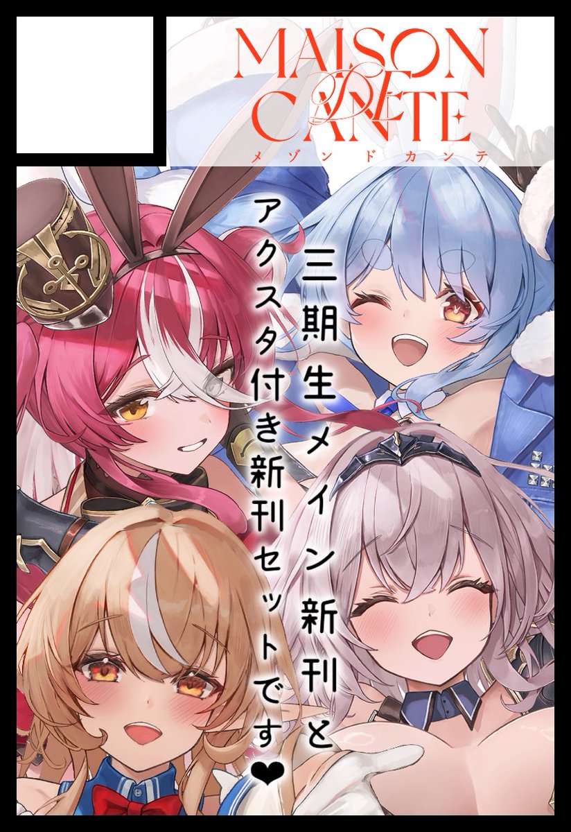 【おしらせ】
5/17(日)のホロクルに参加します！！！！告知が遅くなってしまいすいません🙏🙏
70ページ超の三期生イラスト本新刊、新作アクスタ、間に合えばホロカ用プレイマット等も持っていきます…！！
配置は“G-12”！！よろしくお願いします🦾🦾🦾
