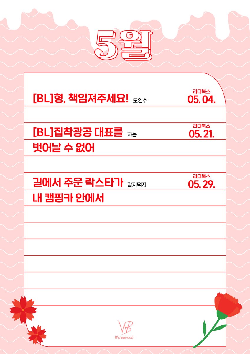 Finger_Novel's tweet photo. ♥️위트북 5월 캘린더♥️ https://t.co/RxUso5SU02