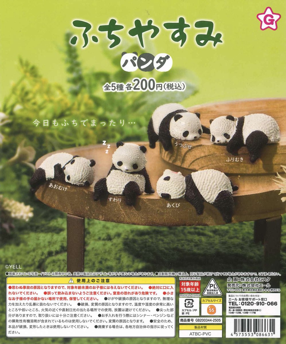 🐼再入荷のお知らせ🐼 ⚪︎ ふちやすみ パンダ ⚪︎ わび・さび～四季