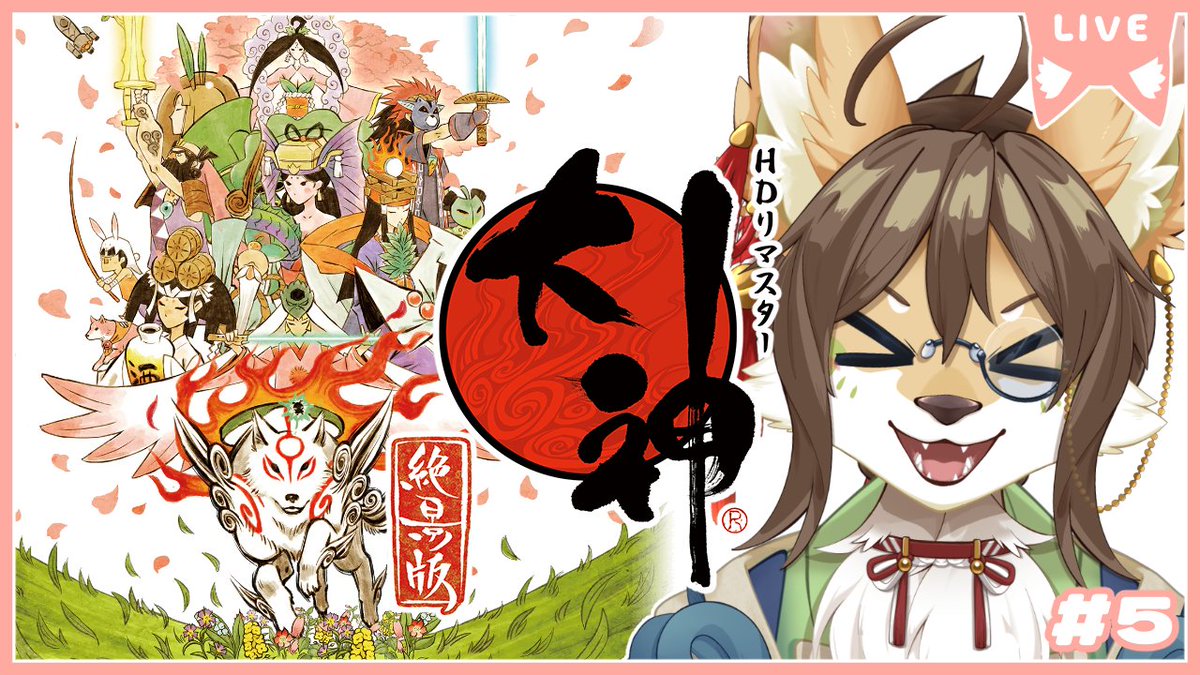 5/9㈯21時から🐺🦊✨
【大神】＃5 新作でるので神ゲー再履修！高宮平編でぢゅん！🐣
ウシワカ戦闘もしたしどんどん先に進めていくよー！　
#大神 #ケモV #vtuber #ケモノ youtube.com/live/ES64-HpbZ… <a href="/YouTube/">YouTube</a>より