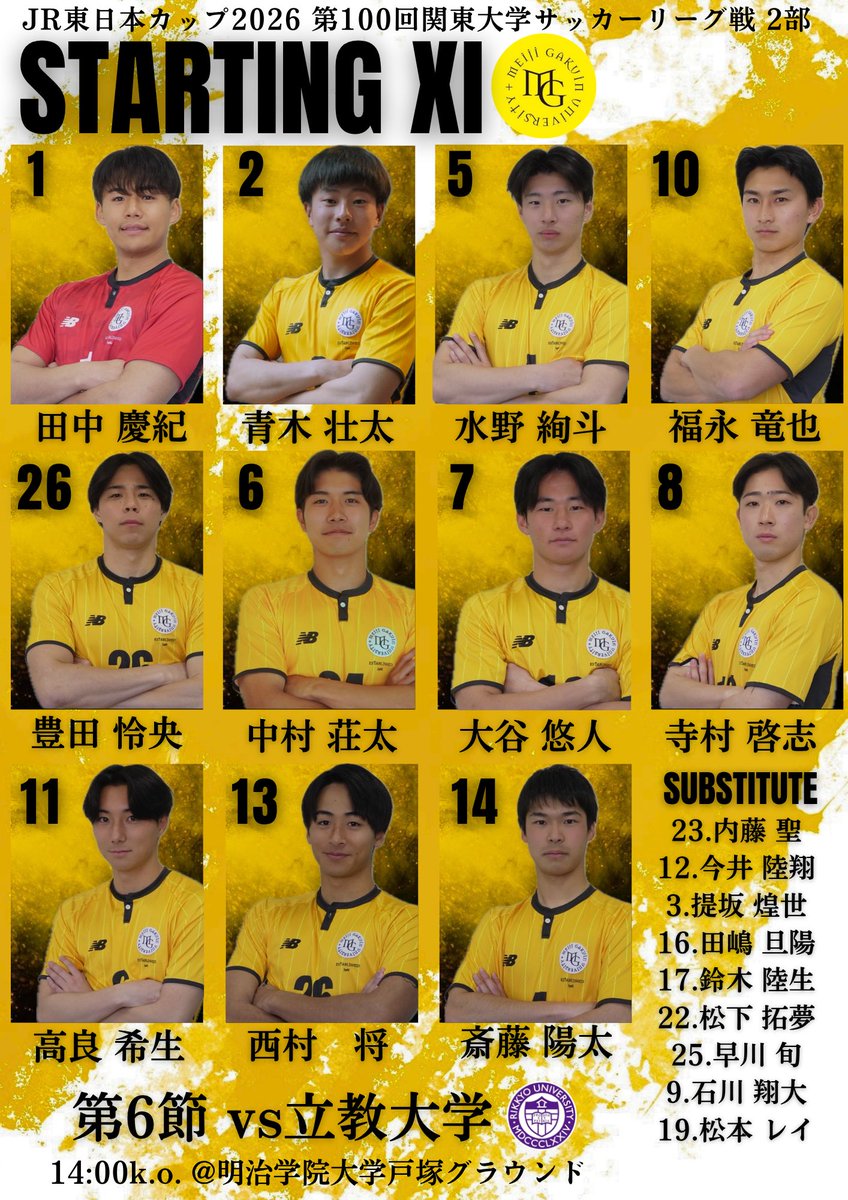 JR東日本カップ2026 第100回関東大学サッカーリーグ戦 第6節vs立教大学