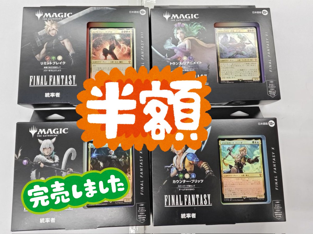 MTG 🎉特価情報🎉 FF統率者デッキ 4種 日本語版 ・リミットブレイク