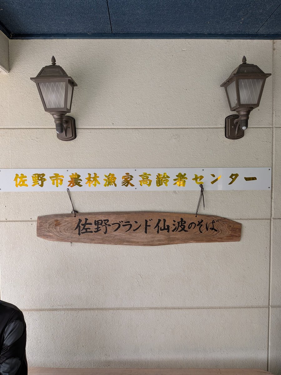 aotan55's tweet photo. 仙波そばいただきました。 https://t.co/0j3iWWRIPC