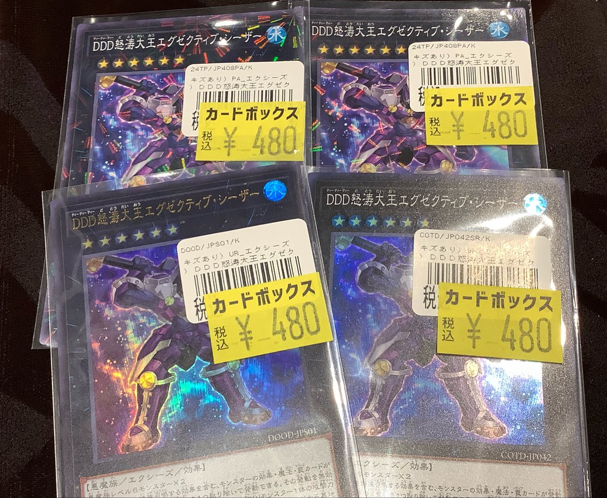 ☆*:.｡.【#遊戯王 販売情報】.｡.:*☆ #遊戯王OCG 数量限定特価販売中