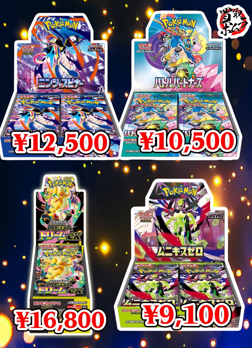 セット　ニンジャスピナー　ポケモンGO バトルパートナー　ムニキスゼロ×2 セット ニンジャスピナー ポケモンGO バトルパートナー ムニキスゼロ×2