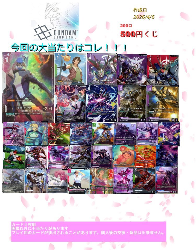 ガンダムカード】 ガンダム5⃣0⃣0⃣円くじ販売中‼ 今回の大当たりは