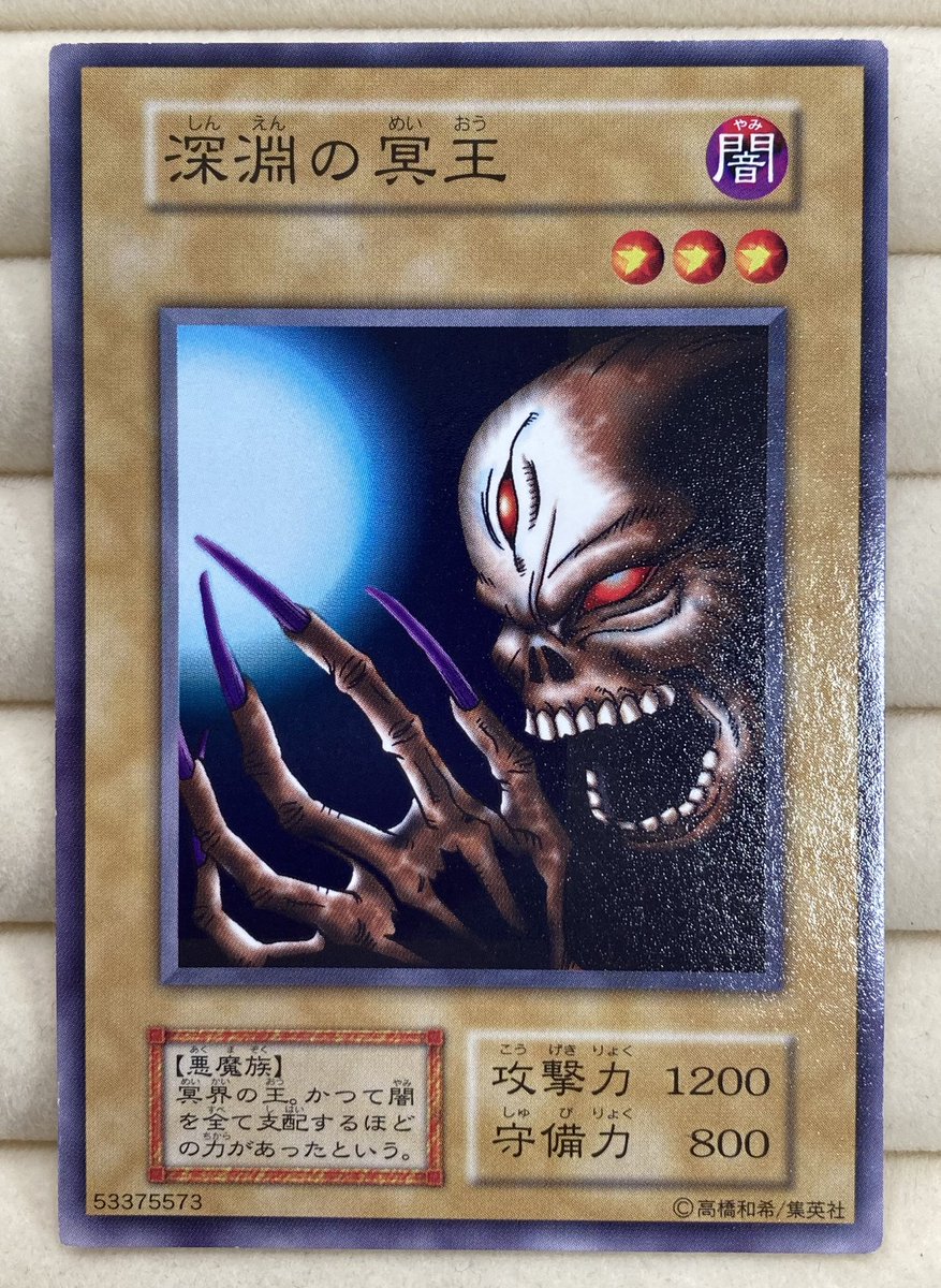 遊戯王】 劇場限定版に封入されていた、「深淵の冥王」をお買取させて