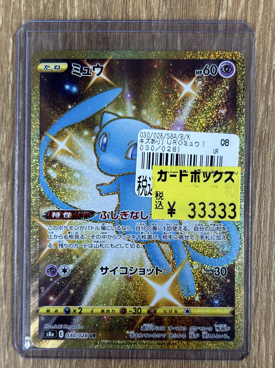 ポケカ　引退品　整理品　ミュウ　はじまりのきおく　R ミュウ(はじまりのきおく/エンカウント) | コモン・アンコモン