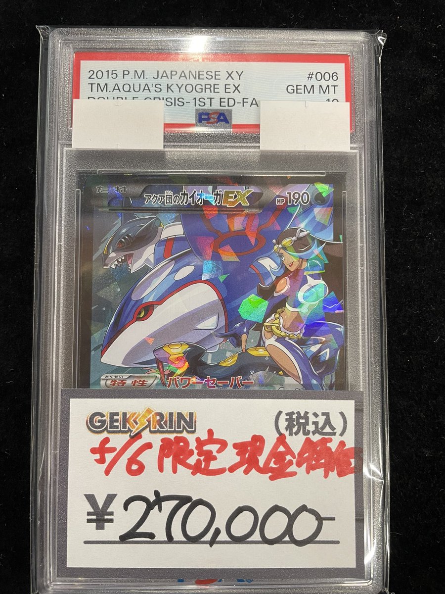 【PSA10】アクア団のカイオーガ PSA10】アクア団のカイオーガEX RR 006/034 1枚の通販 土日祝休@magi