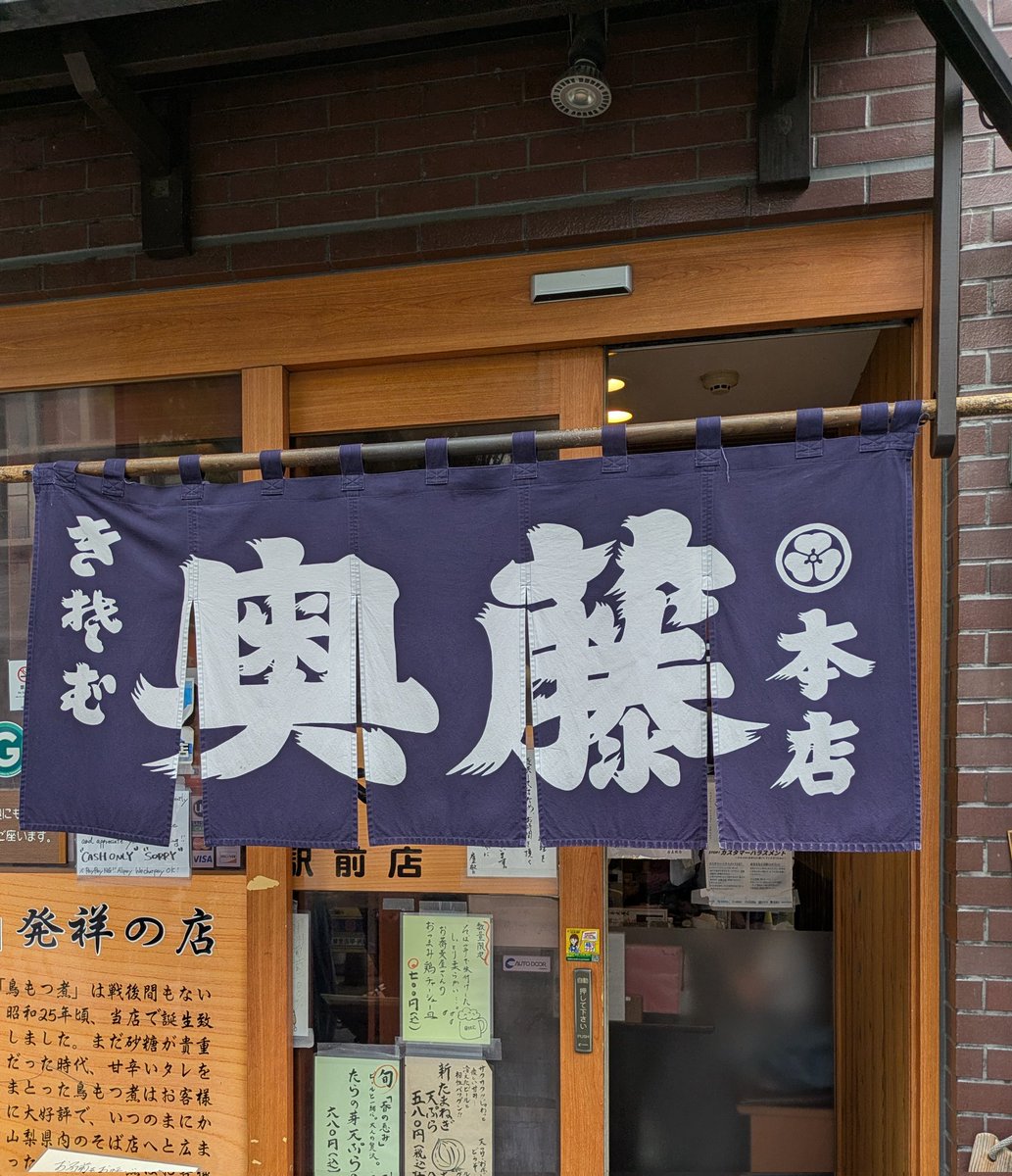 Chiro_JGC2020's tweet photo. せっかく甲府に来たのでほうとうは食べようということで甲府駅近くの「奥藤本店」さんでほうとうと鳥もつ煮を食べてきました!
鳥もつ煮は発祥のお店なのでこれは外せません🤩
こちらのほうとうは自分で作るタイプでした😊
あっさりしていて美味しかったです♪ https://t.co/FXQeYwqhx5