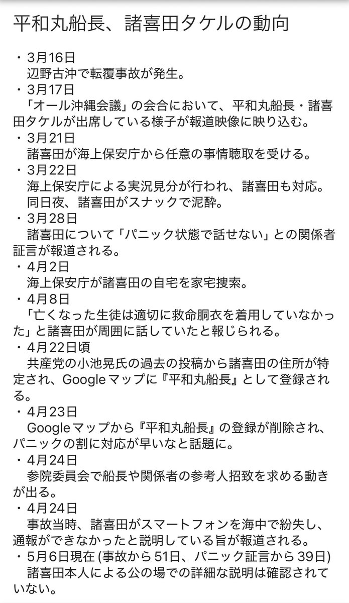 平和丸の船長、諸喜田タケル氏に関する事故後の動向を整理しといた。
影でこそこそ身内に言い訳してないで、早よ出てこいや٩( ᐛ )و