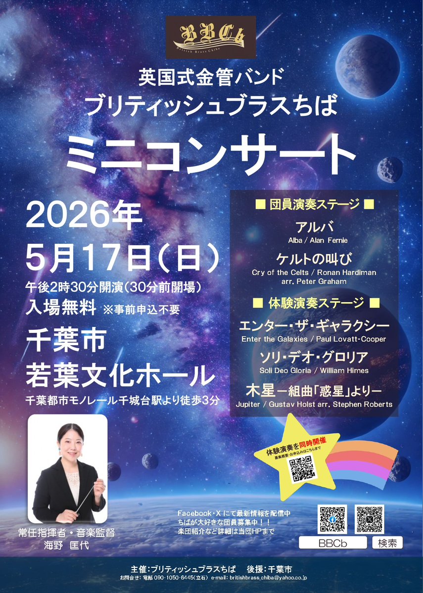 ブリティッシュブラスちば tweet media