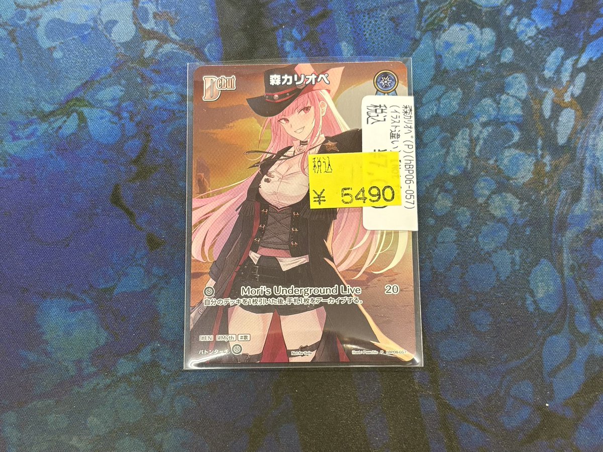 ホロカ 森カリオペのプロモを買い取らせていただきました‼ 早速数量
