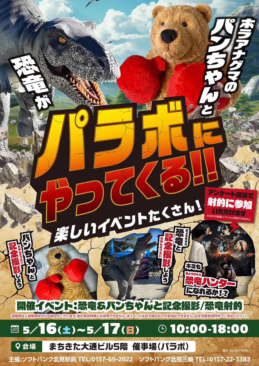 パラボ（Parabo）／まちきた大通ビル＠北海道北見市 on X: 
