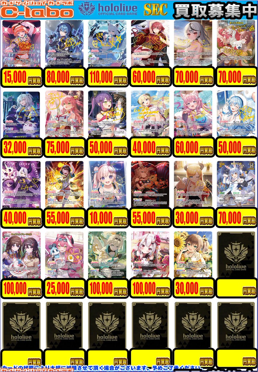 ホロカ 買取情報】 SECの買取表になります‼️ 星街すいせい ￥80000 白