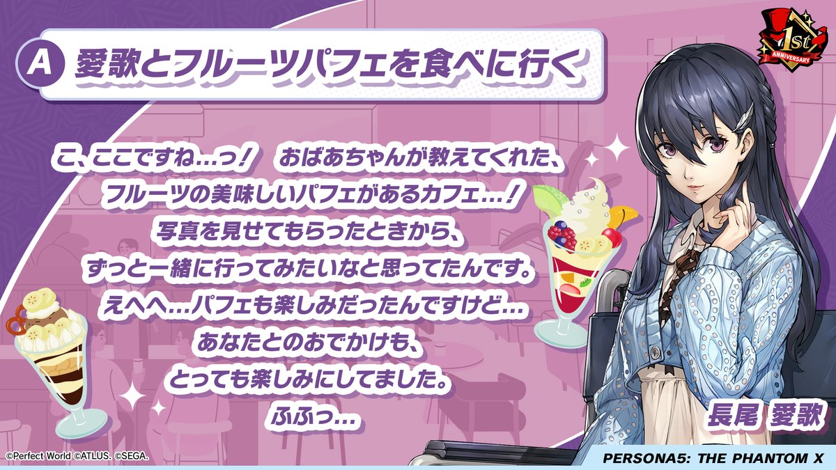 【チョコレートパフェ】ペルソナ5【スロット】 ╭━━━━━━━━━╮ 投票結果発表！ ╰━━━v━━━━━╯ 今回