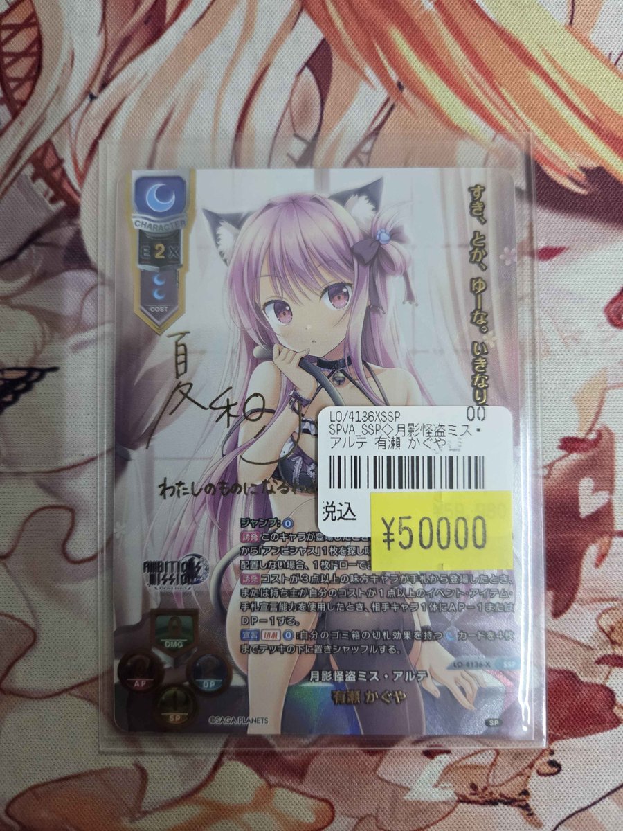 lycee 月影怪盗ミス・アルテ 有瀬かぐや ssp サイン Lycee 入荷情報】 月影怪盗ミス・アルテ 有瀬 かぐや(SSP)入荷しました