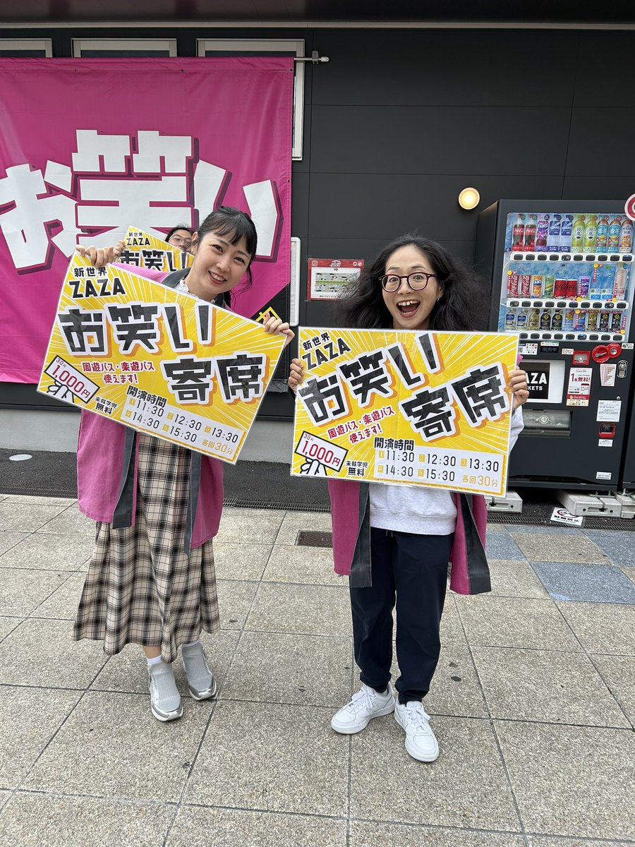 5月6日(水祝) #ZAZAお笑い寄席 ①11:30～ ②12:30～ ③13:30〜④14:30