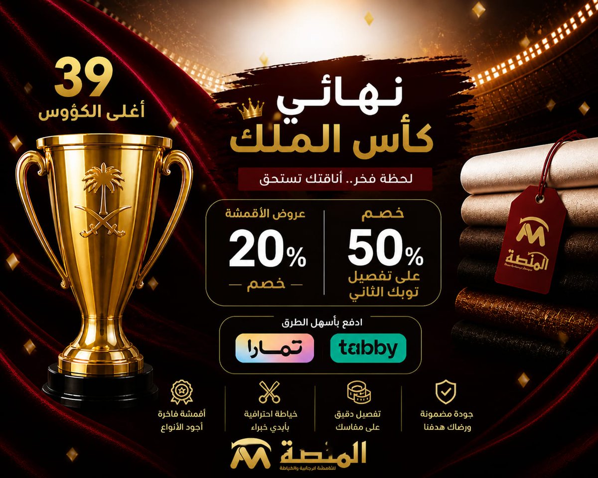 المنصة للأقمشة و الخياطة الرجالية tweet media