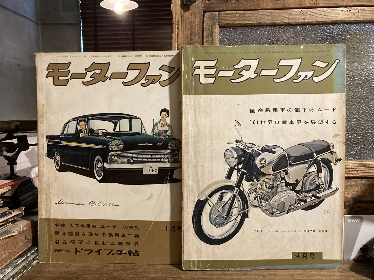 古本 最近の入荷より 「モーターマガジン」1960年7月号 「モーター