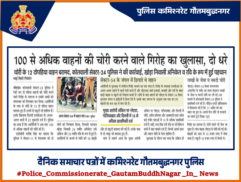 POLICE COMMISSIONERATE GAUTAM BUDDH NAGAR tweet media