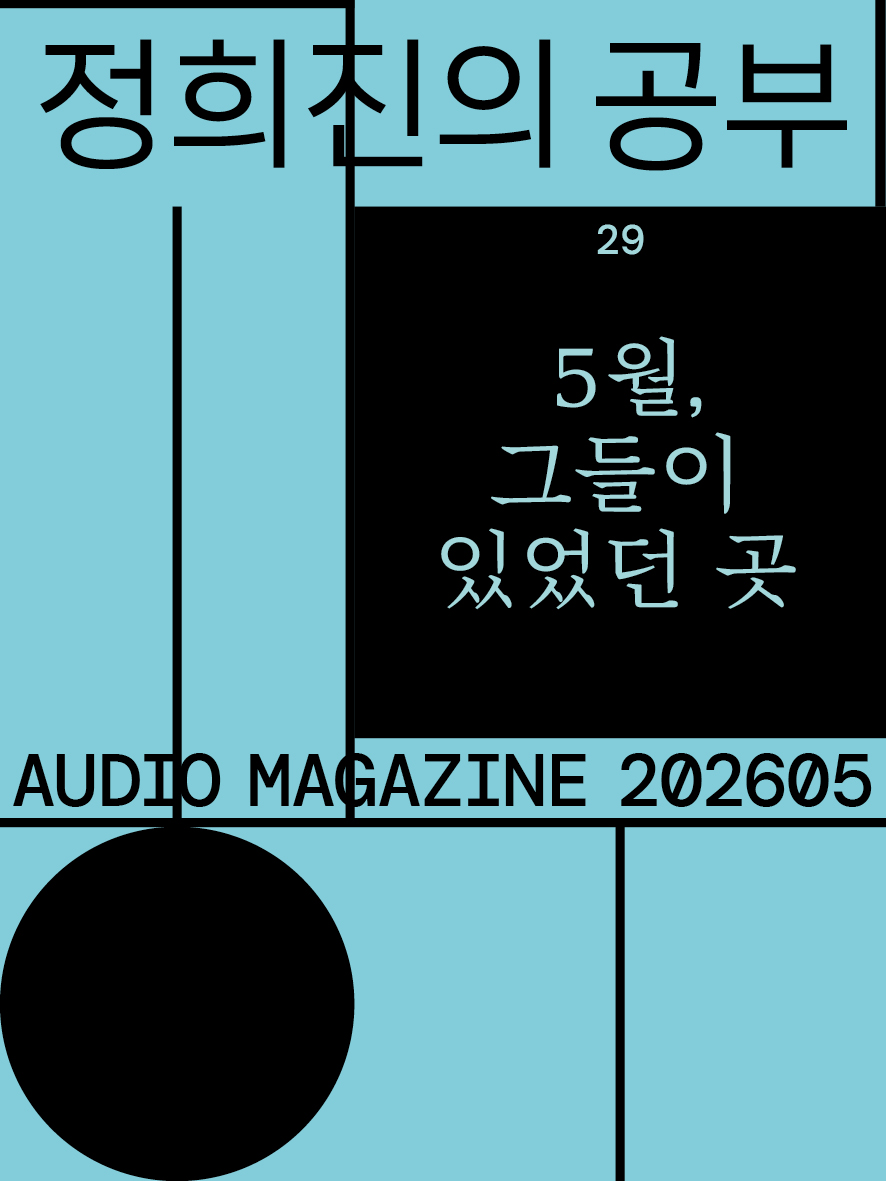 정희진의 공부工夫 tweet media