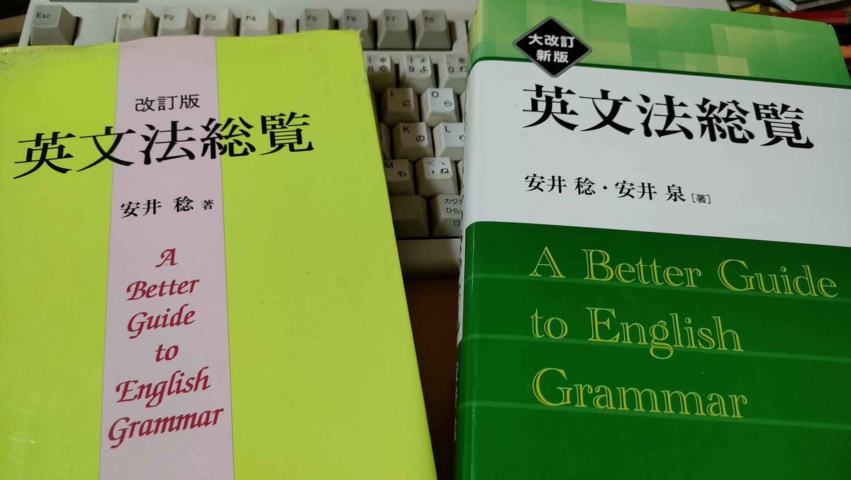 改訂で全然違った本になった英文法総覧。左は高校入学後にすぐに使える