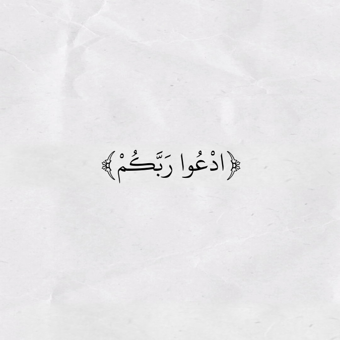 AyahPhoto's tweet photo. ﴿ادْعُوا رَبَّكُمْ﴾ https://t.co/BDcxJzb9Wv