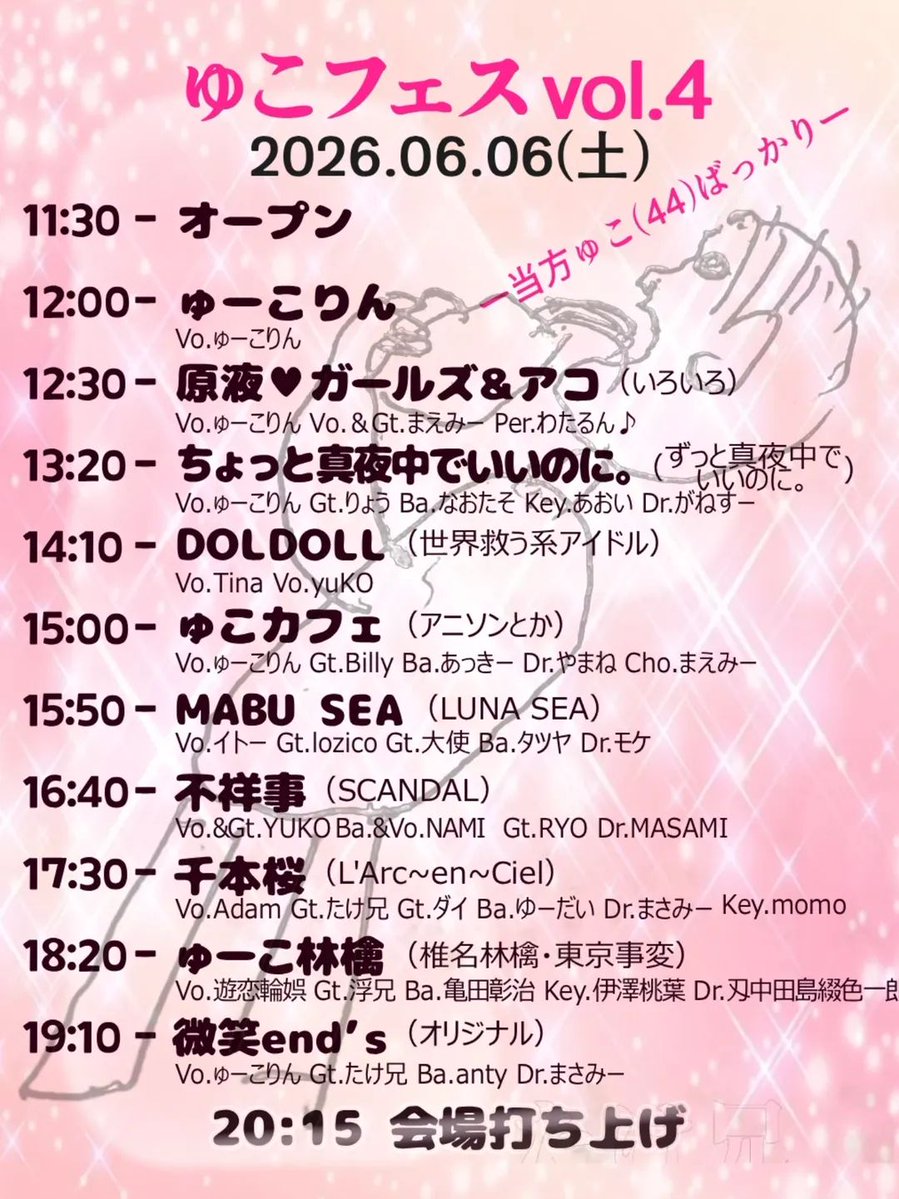あと1ヶ月！！ほんま！？早い！！⁡
お誕生日の翌日です！みんなの笑顔が見たいです🥺🤍⁡
4回目ともなるともはや誰も心配してくれてないですが⁡
⁡完走できるかゅこだけが心配です笑笑⁡
⁡見届けにきてください！！⁡
⁡#ゅこフェス #ゅこフェス4 #尼崎bass