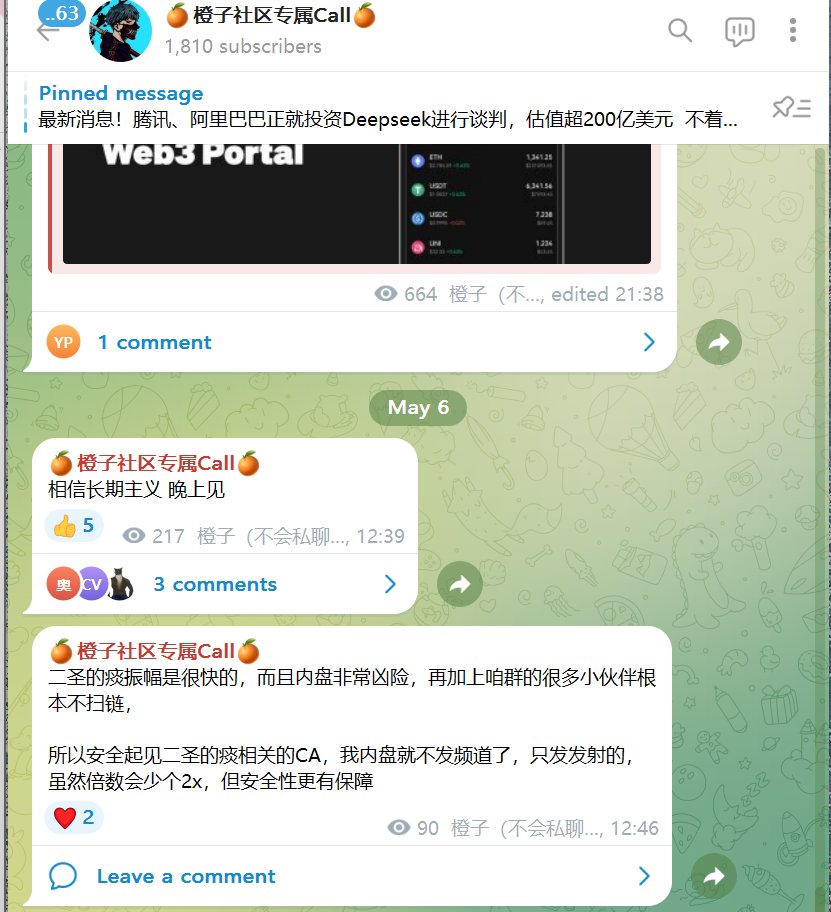 橙子🍊（链上判官） tweet media