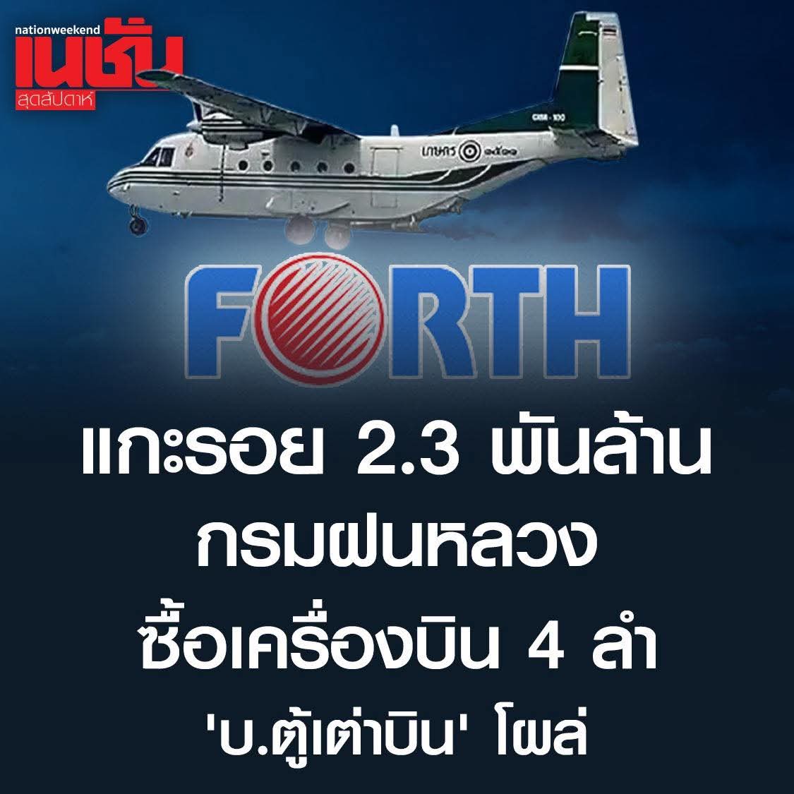 ถือแถน tweet media