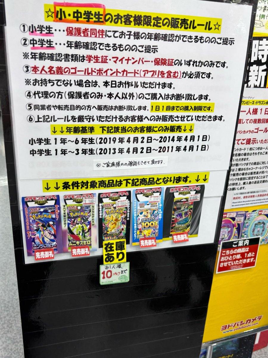 ヨドバシ産　ムニキスゼロ　インフェルノX メガブレイブ ヨドバシ 人気ポケカ 販売情報❗】 ✓メガブレイブ ✓メガシンフォニア